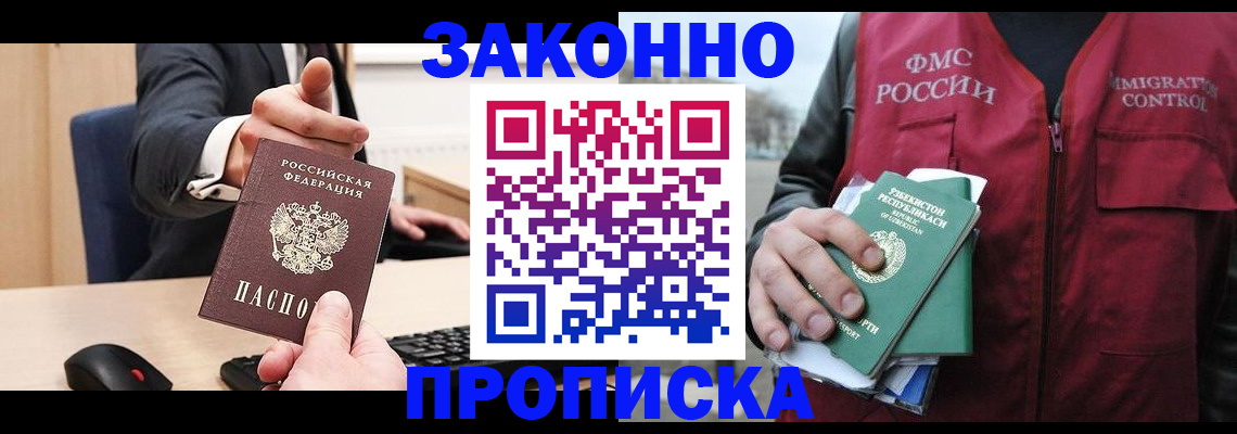 временная регистрация гарантия в Североморске