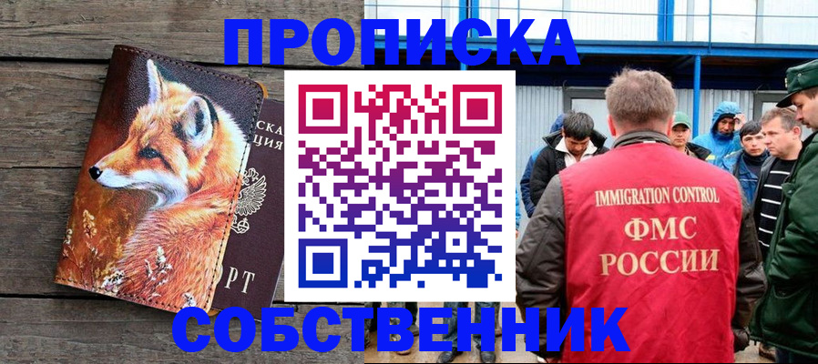 прописка паспорт в Североморске